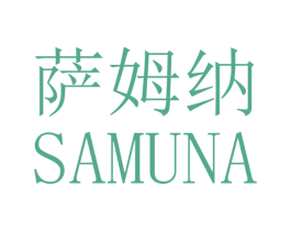 萨姆纳