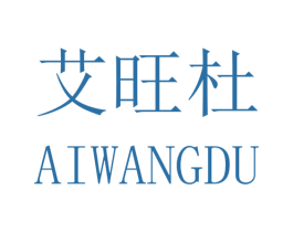艾旺杜