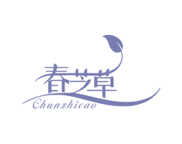 春芝草