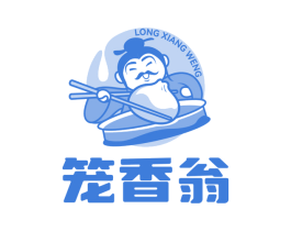 笼香翁