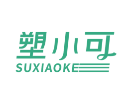 塑小可