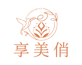 享美俏