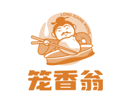 笼香翁