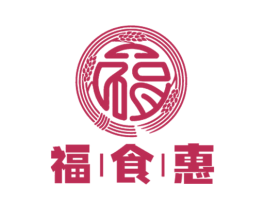 福食惠