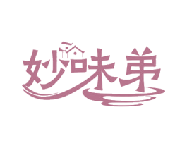 妙味弟