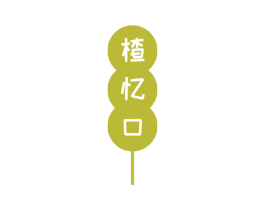 楂忆口