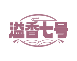 溢香七号