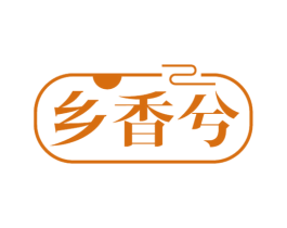 乡香兮