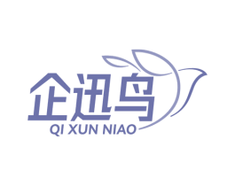 企迅鸟