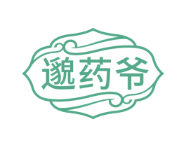 邈药爷