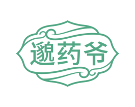 邈药爷