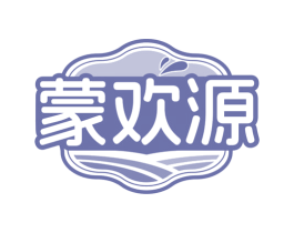 蒙欢源