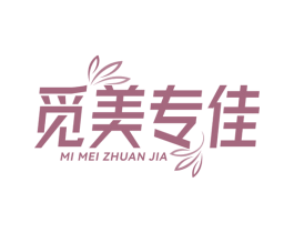 觅美专佳