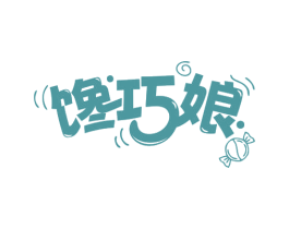馋巧娘