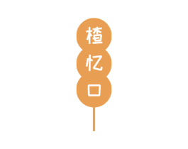 楂忆口