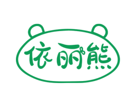 依丽熊