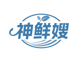 神鲜嫂