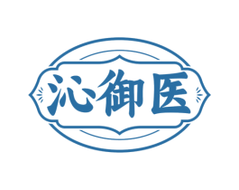 沁御医