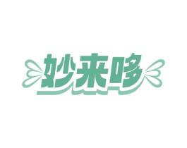 妙来哆