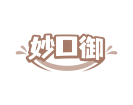 妙口御