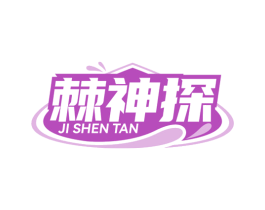 棘神探