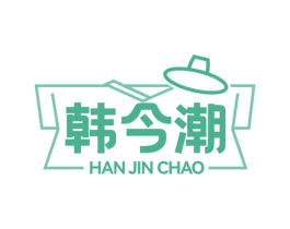 韩今潮