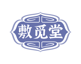 敷觅堂