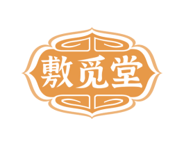 敷觅堂