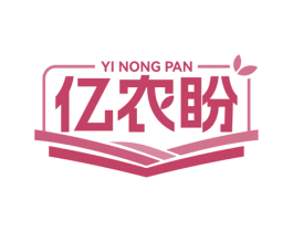 亿农盼