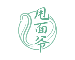 甩面爷