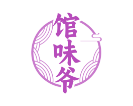 馆味爷