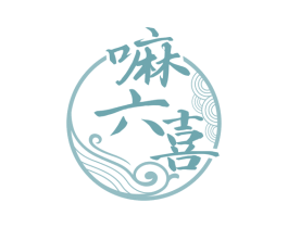 嘛六喜