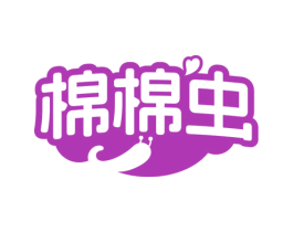 棉棉虫
