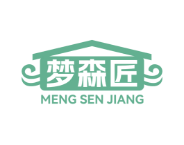 梦森匠