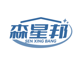 森星邦