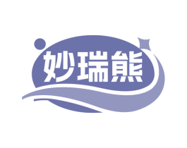 妙瑞熊