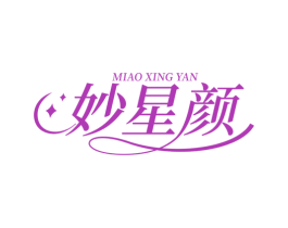 妙星颜