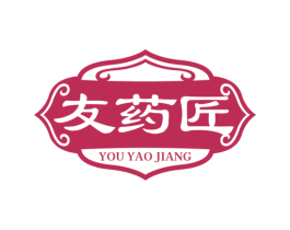 友药匠