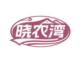 晓农湾