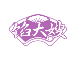 馅大嫂