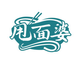 甩面婆