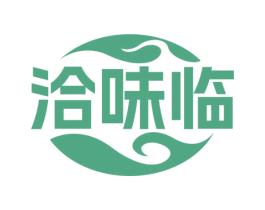 洽味临