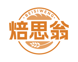 焙思翁