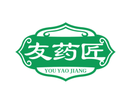 友药匠