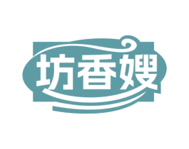 坊香嫂