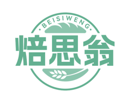 焙思翁