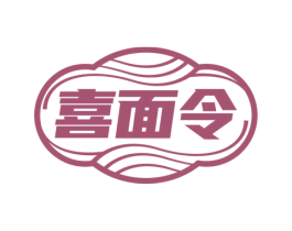 喜面令