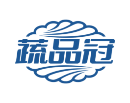 蔬品冠