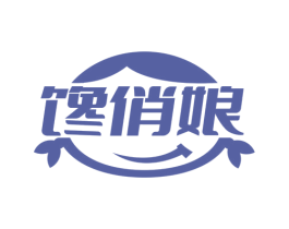 馋俏娘
