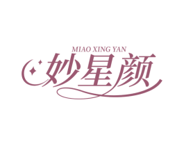 妙星颜